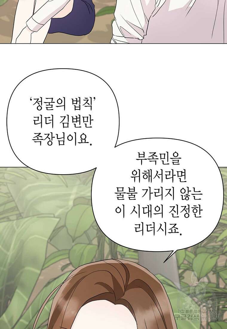 나의 보스와 정글에서 6화 23