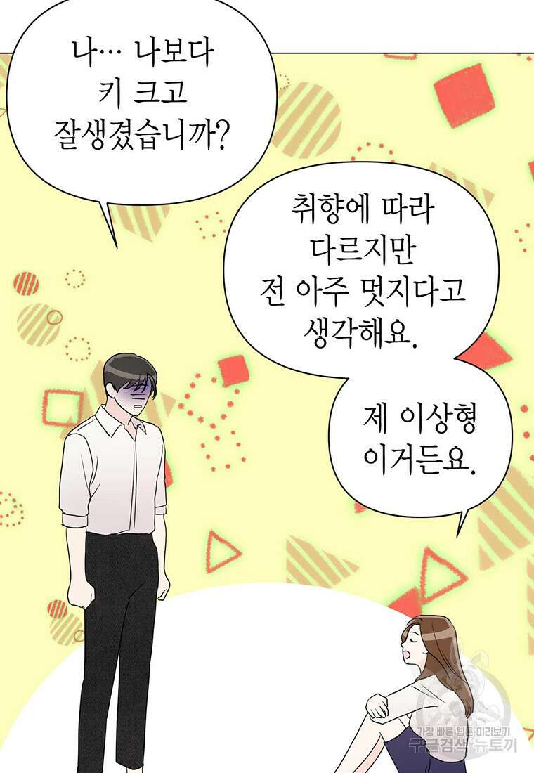 나의 보스와 정글에서 6화 26
