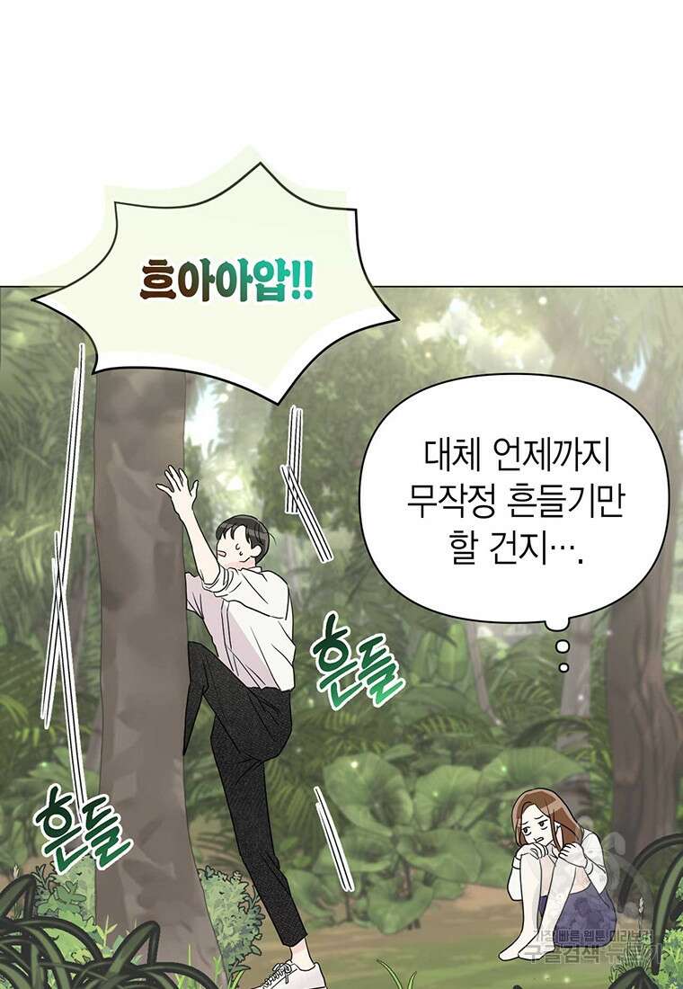 나의 보스와 정글에서 6화 29