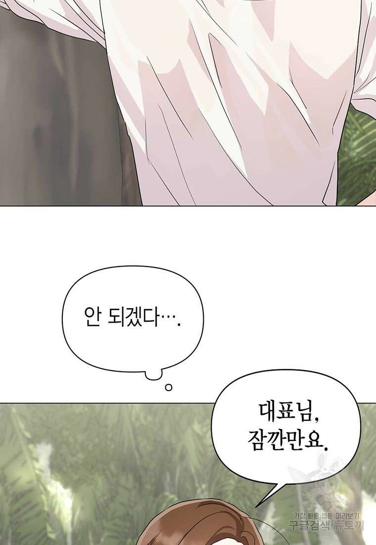 나의 보스와 정글에서 6화 31