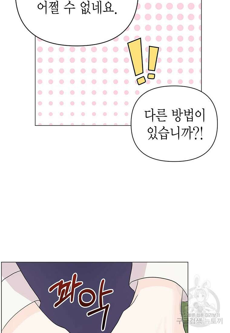 나의 보스와 정글에서 6화 33