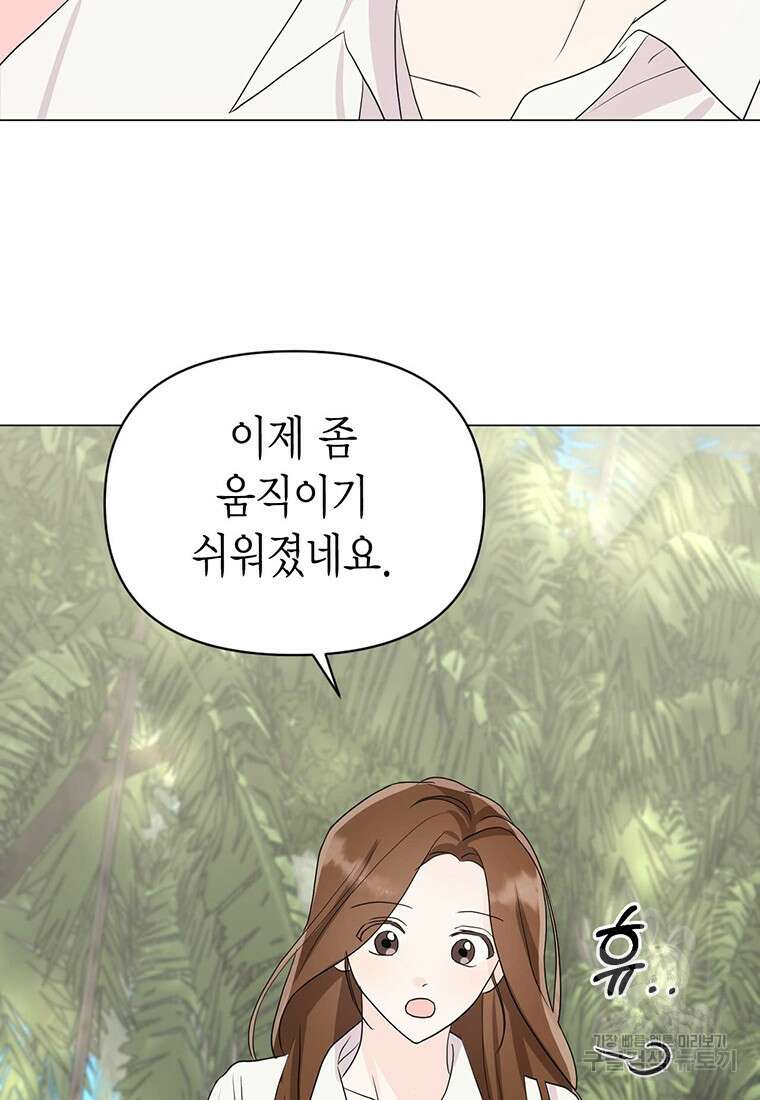 나의 보스와 정글에서 6화 39