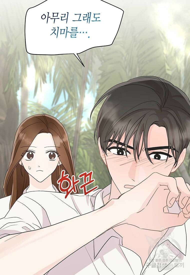 나의 보스와 정글에서 6화 42