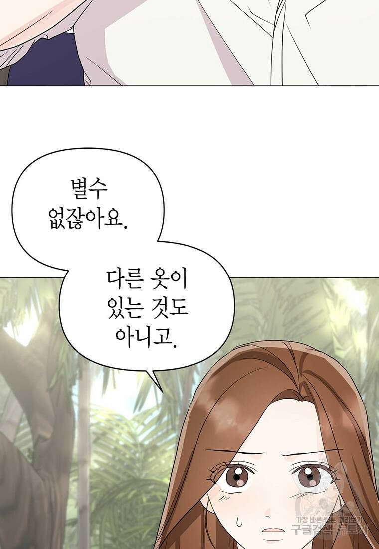 나의 보스와 정글에서 6화 43
