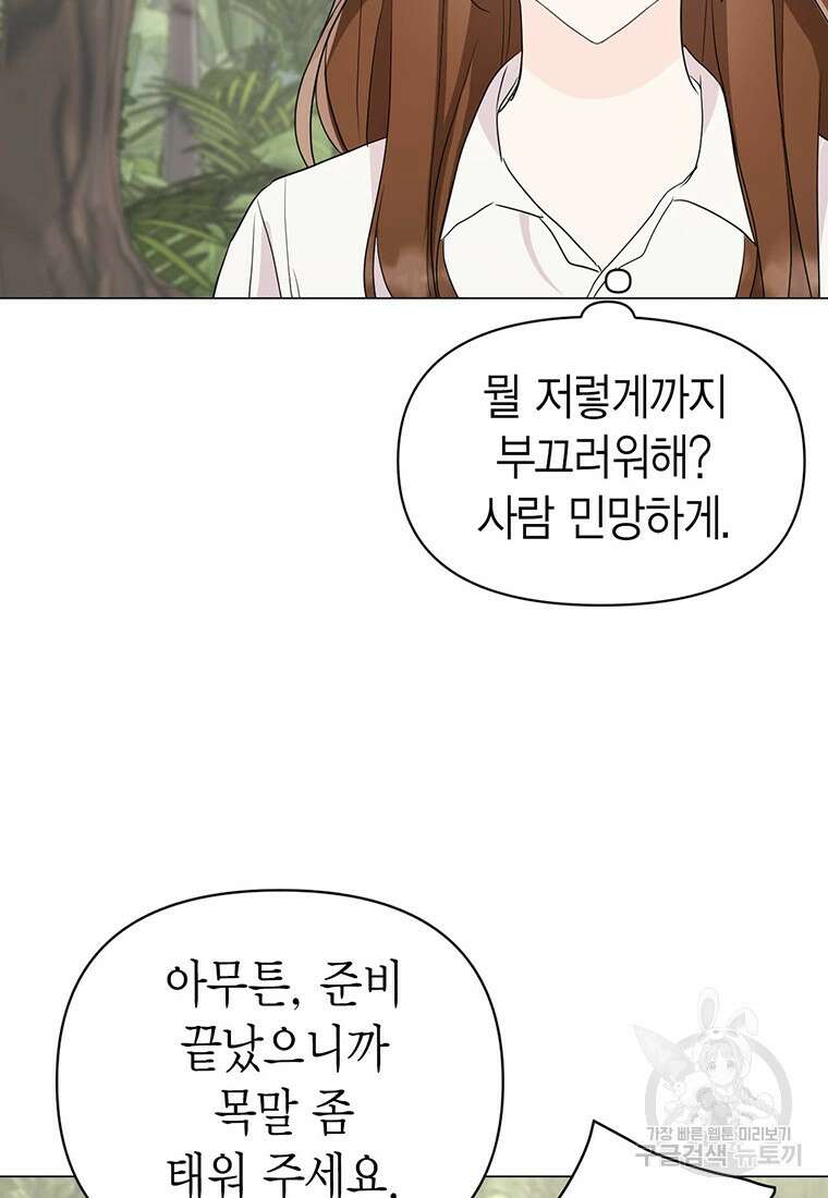 나의 보스와 정글에서 6화 44