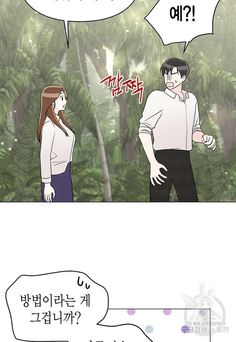 나의 보스와 정글에서 6화 45