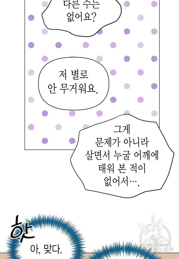 나의 보스와 정글에서 6화 46