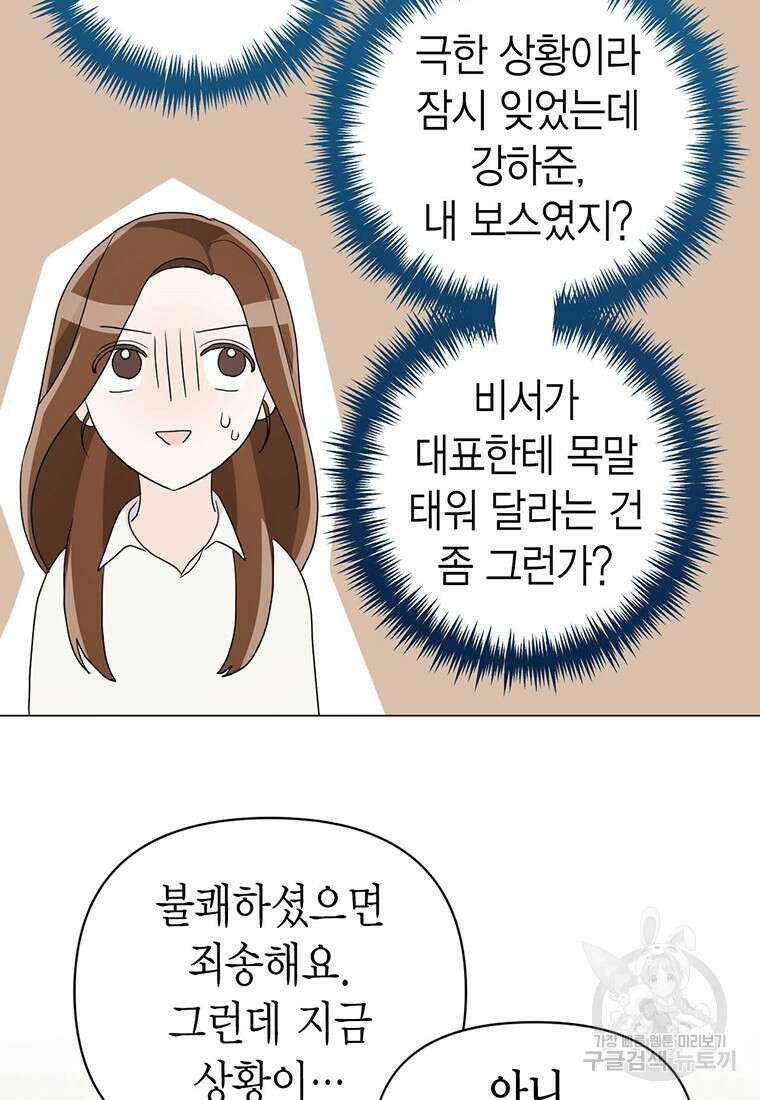 나의 보스와 정글에서 6화 47