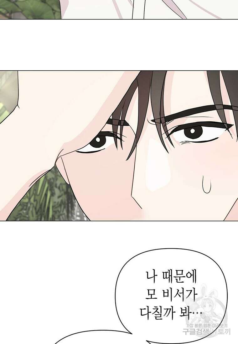 나의 보스와 정글에서 6화 49