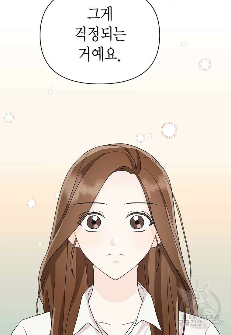 나의 보스와 정글에서 6화 50