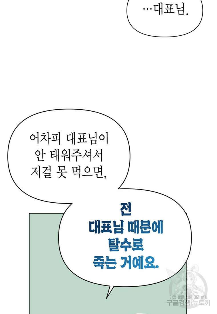 나의 보스와 정글에서 6화 52