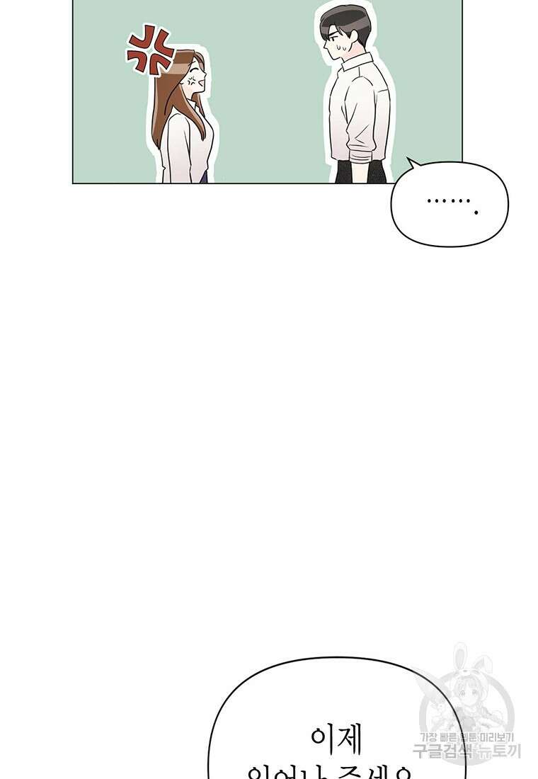 나의 보스와 정글에서 6화 53