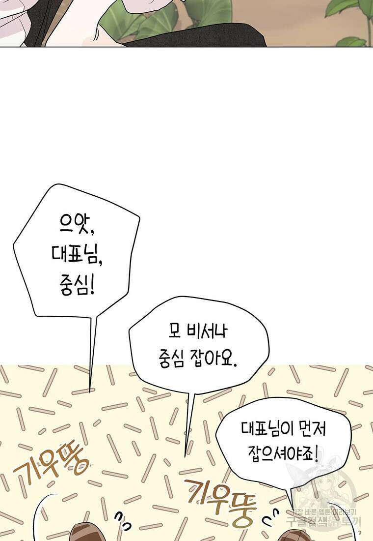 나의 보스와 정글에서 6화 55
