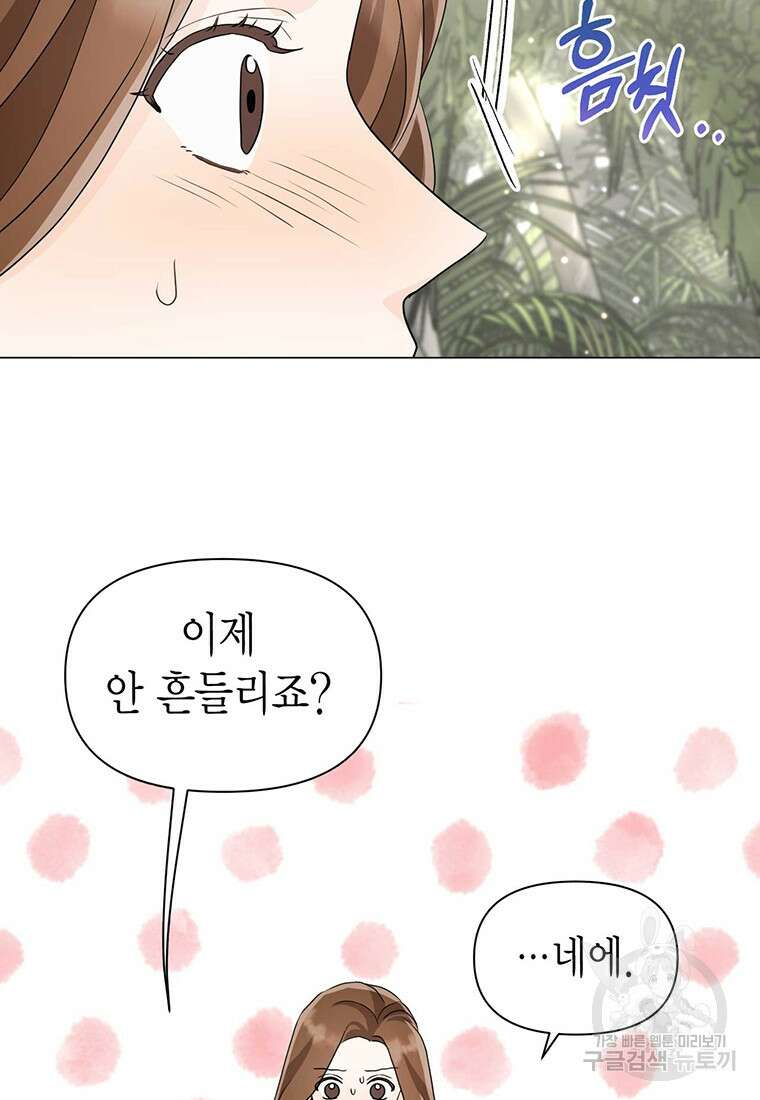 나의 보스와 정글에서 6화 57