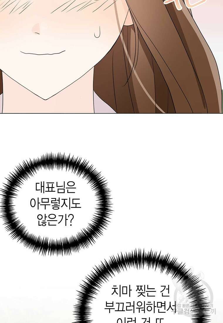 나의 보스와 정글에서 6화 60
