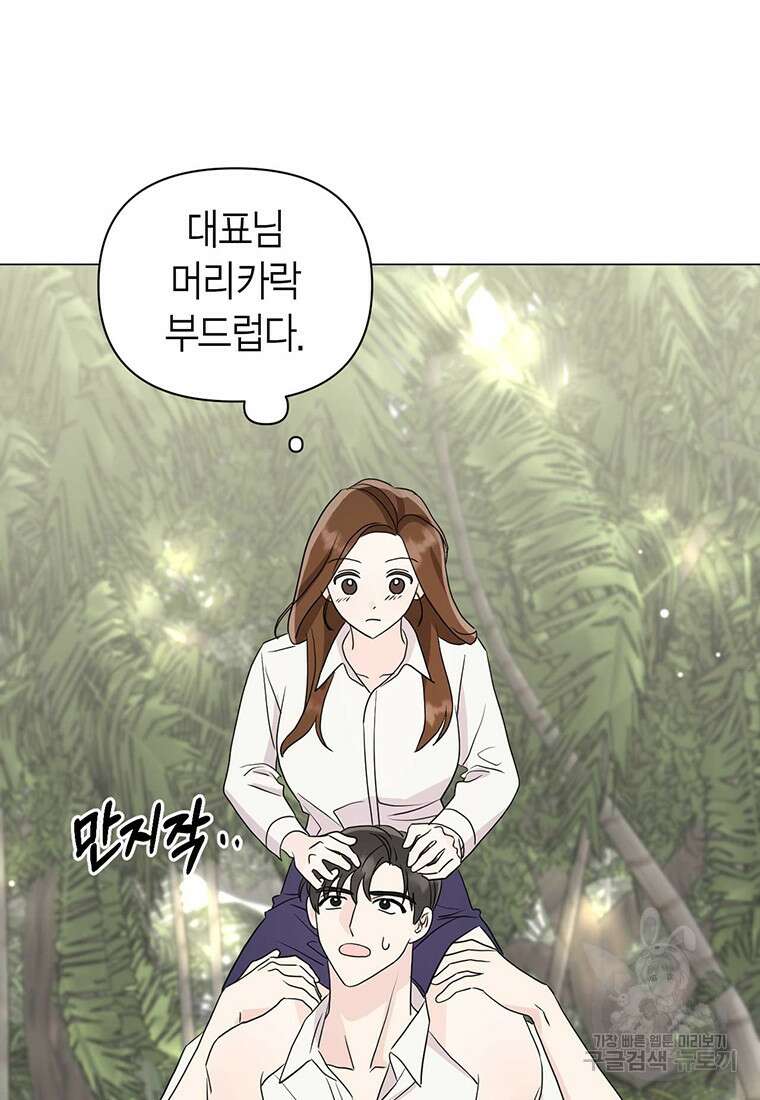 나의 보스와 정글에서 6화 62