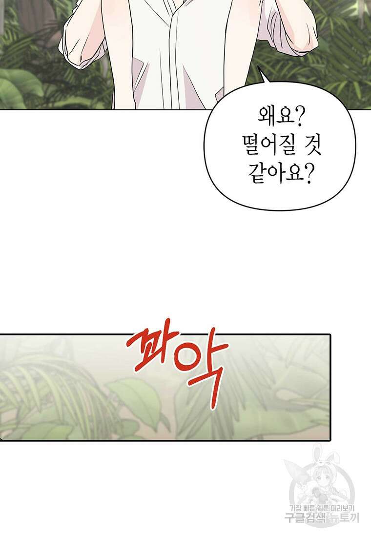 나의 보스와 정글에서 6화 63