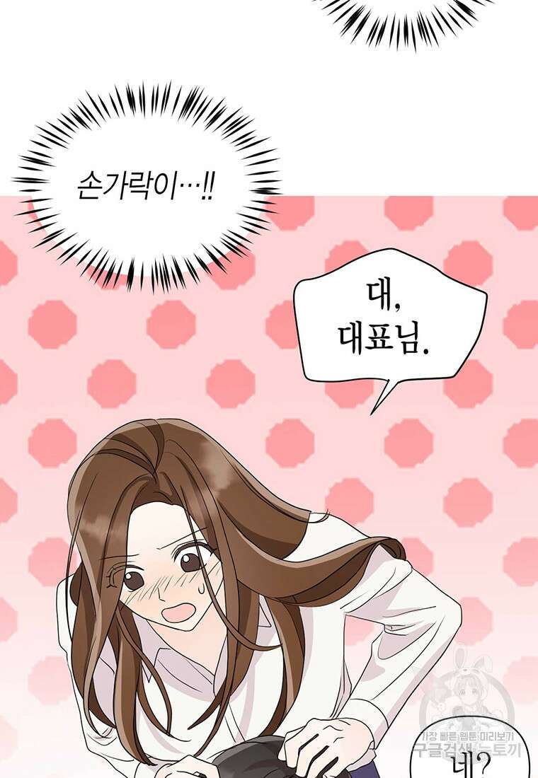 나의 보스와 정글에서 6화 65