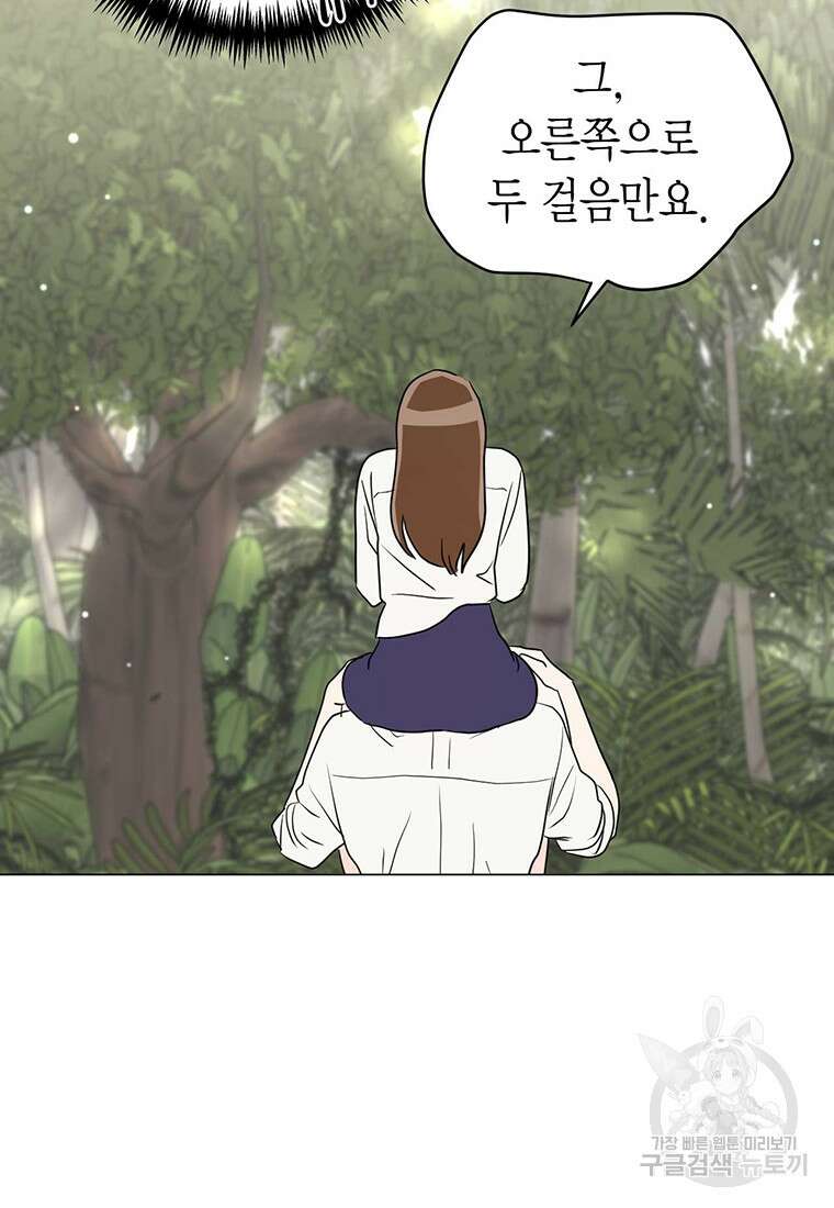나의 보스와 정글에서 6화 67
