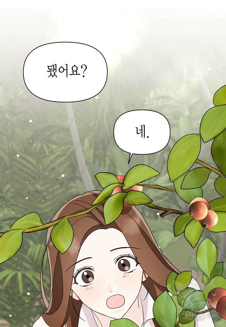 나의 보스와 정글에서 6화 68