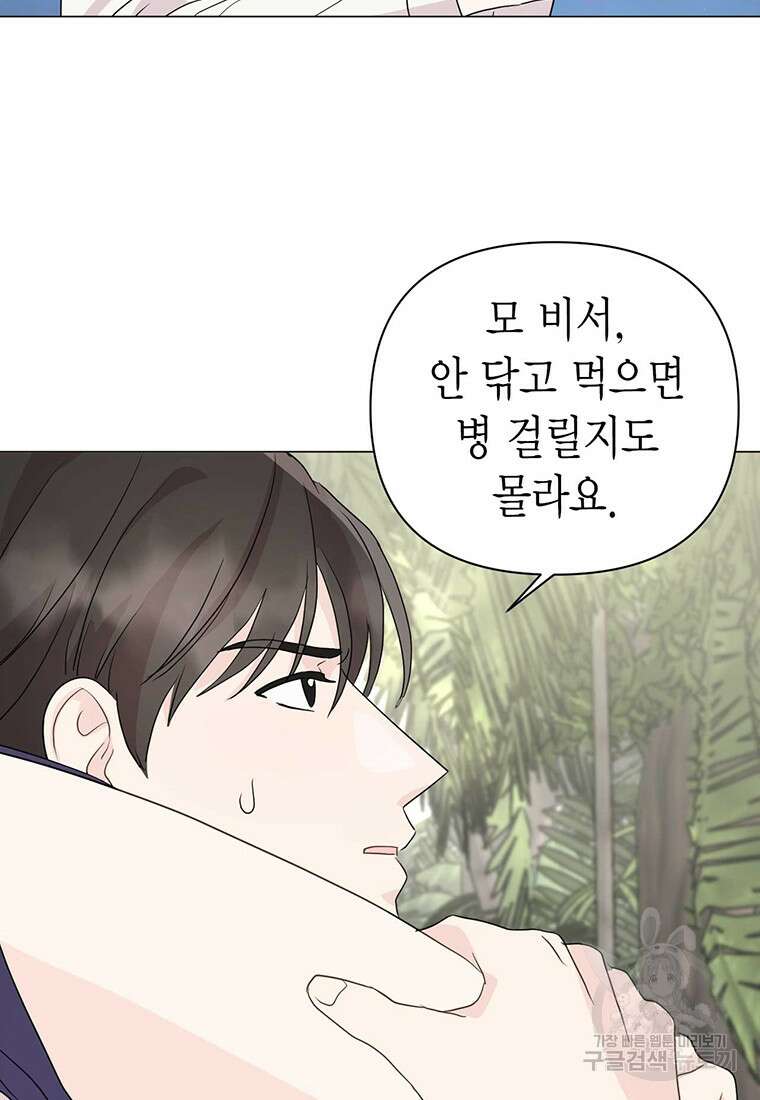 나의 보스와 정글에서 6화 72