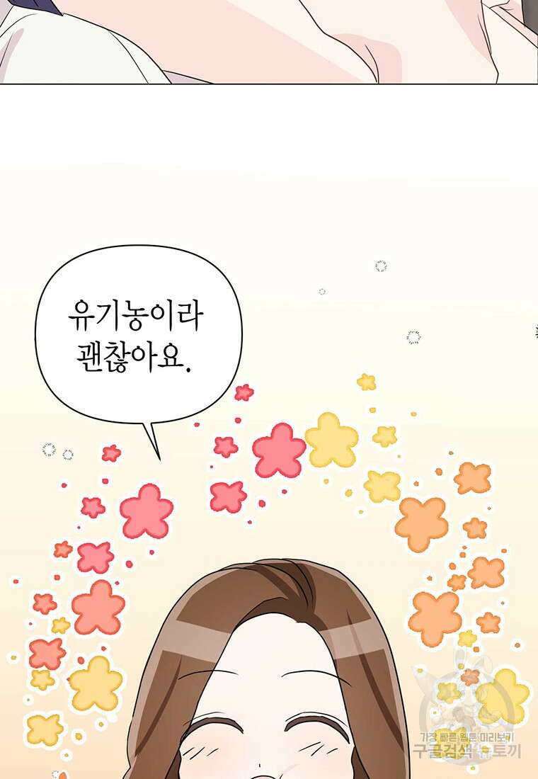 나의 보스와 정글에서 6화 73