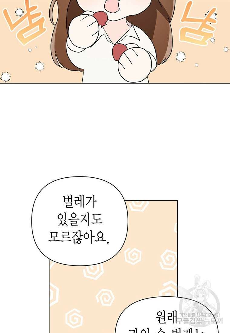 나의 보스와 정글에서 6화 74