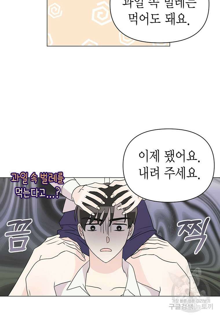 나의 보스와 정글에서 6화 75