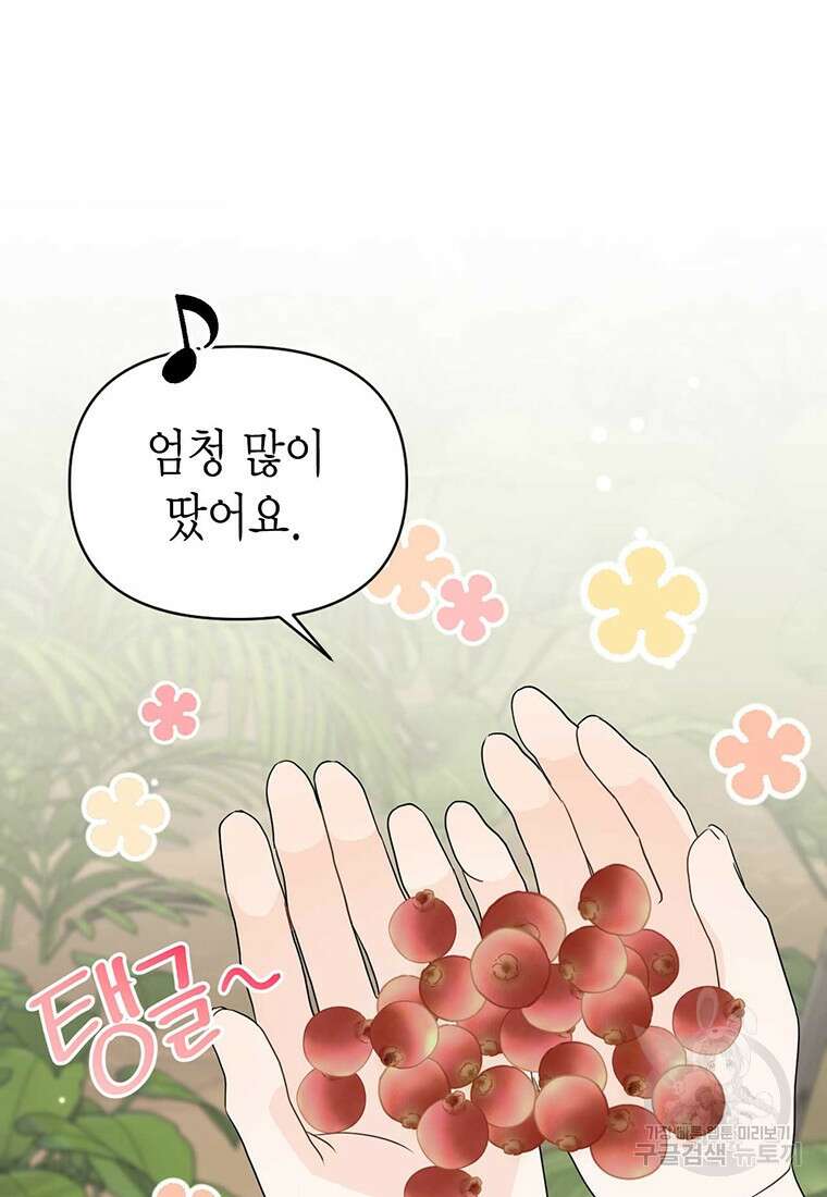 나의 보스와 정글에서 6화 76