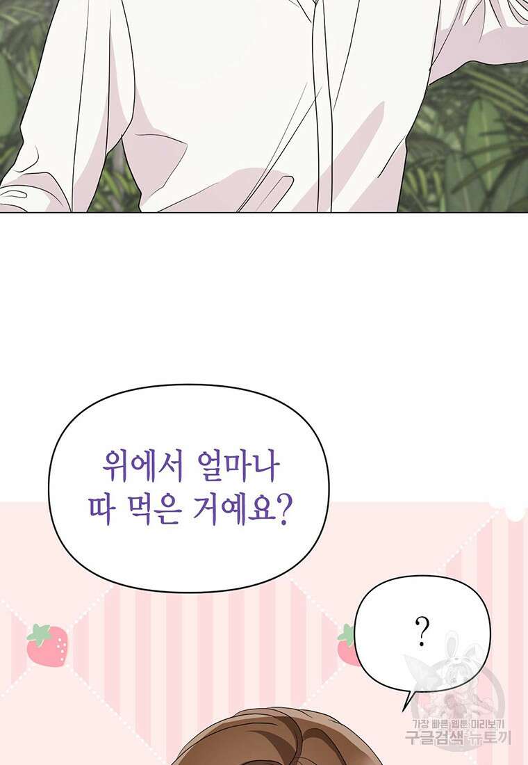 나의 보스와 정글에서 6화 79