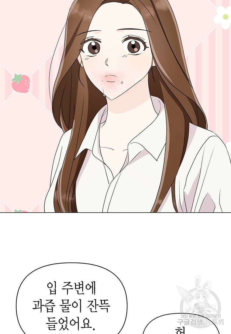 나의 보스와 정글에서 6화 80