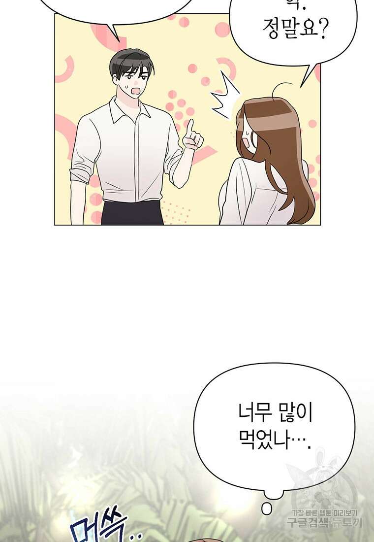 나의 보스와 정글에서 6화 81