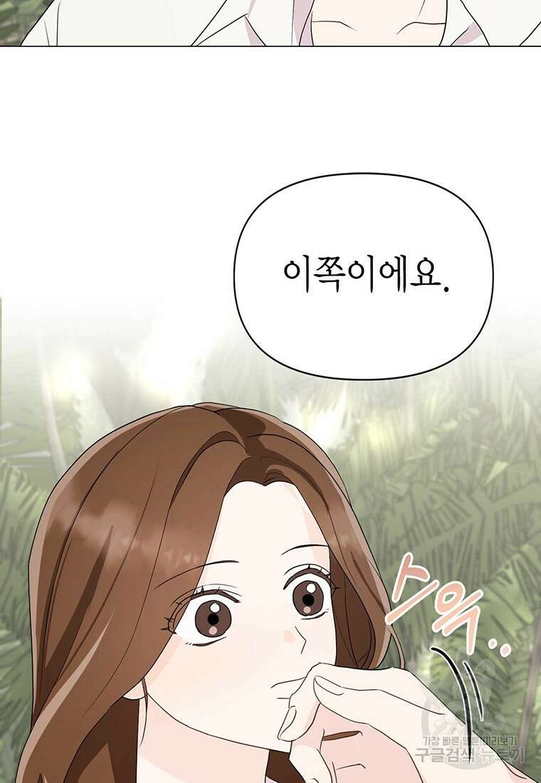 나의 보스와 정글에서 6화 84