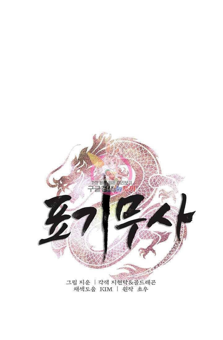 표기무사 10화 1