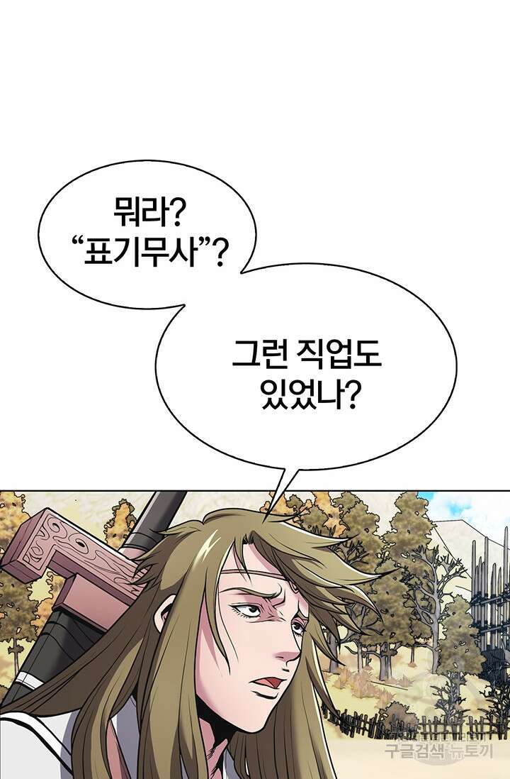 표기무사 10화 2