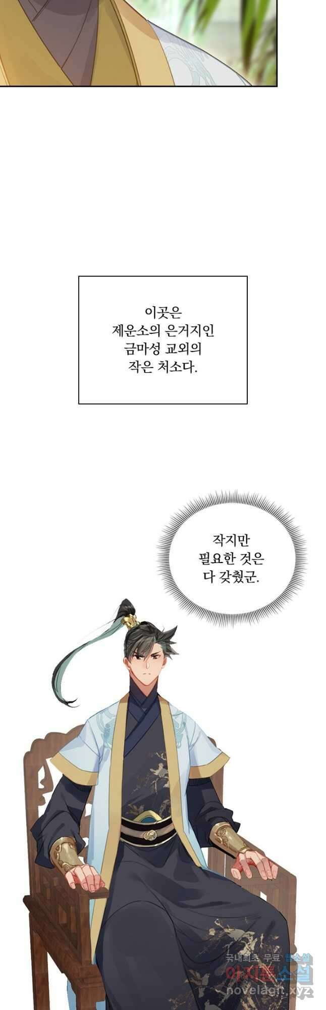 학사신공 136화 2