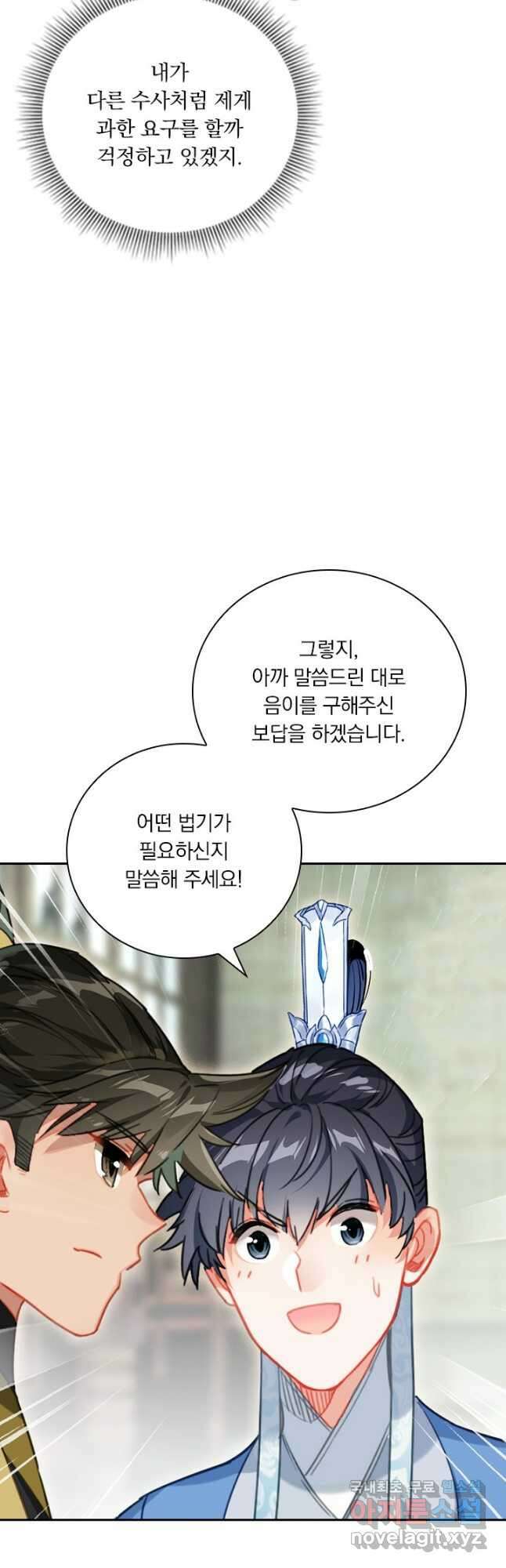 학사신공 136화 10