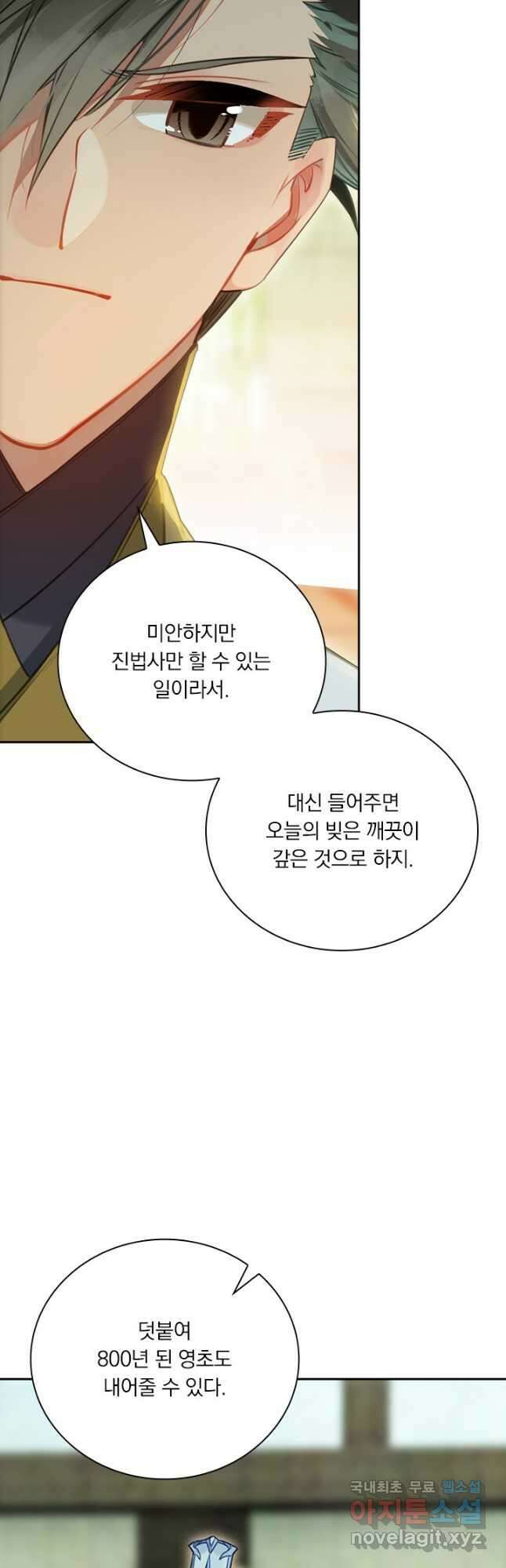 학사신공 136화 12