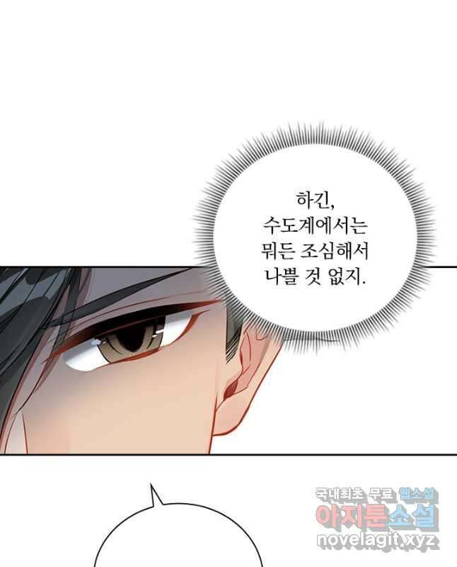 학사신공 136화 15