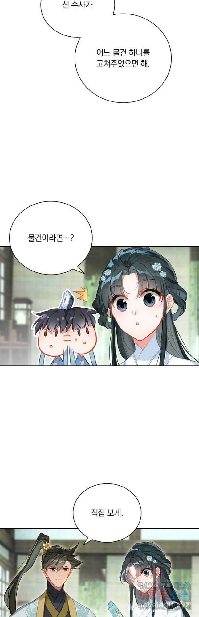 학사신공 136화 16