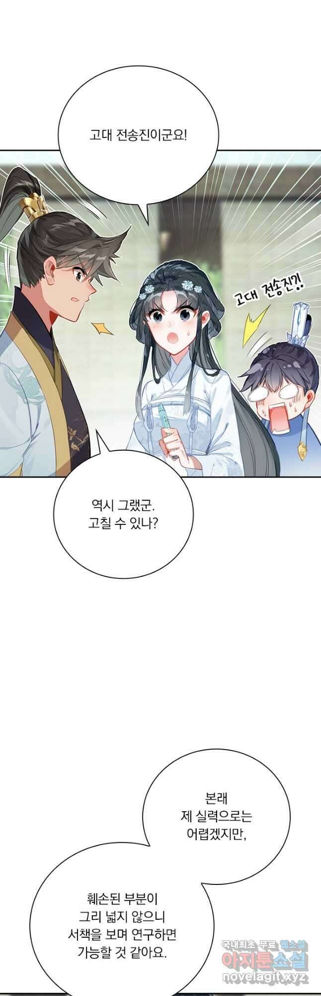 학사신공 136화 18