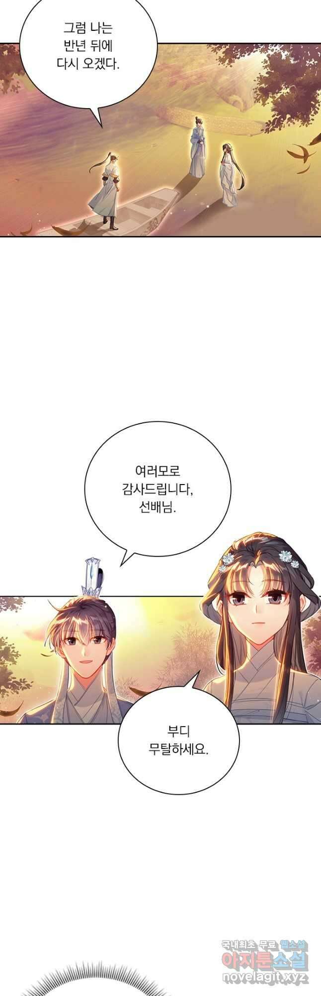 학사신공 136화 21
