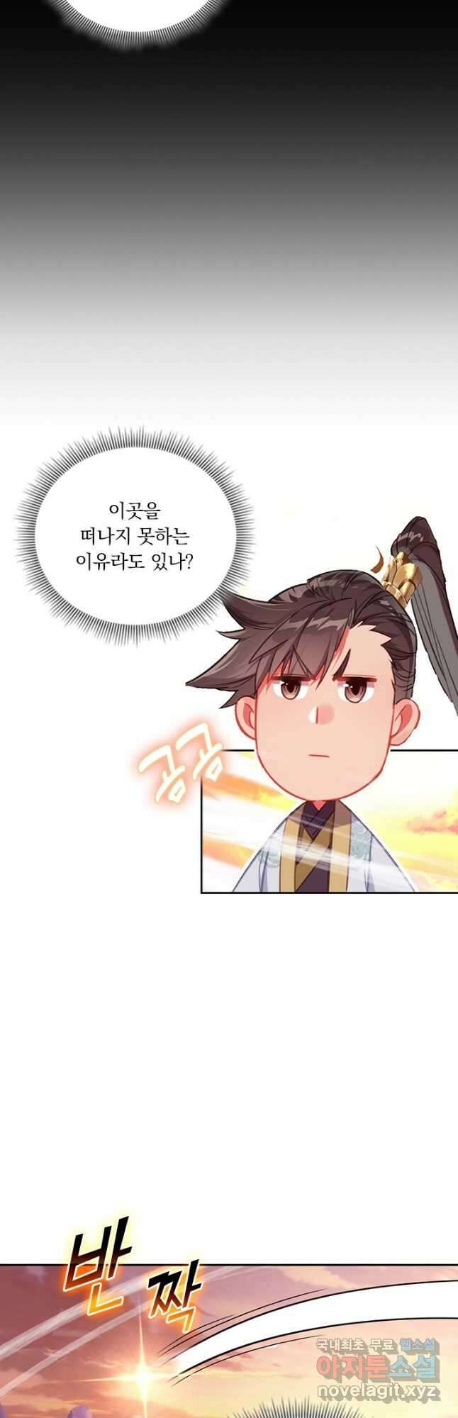 학사신공 136화 23