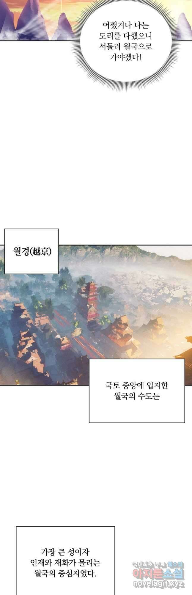 학사신공 136화 24