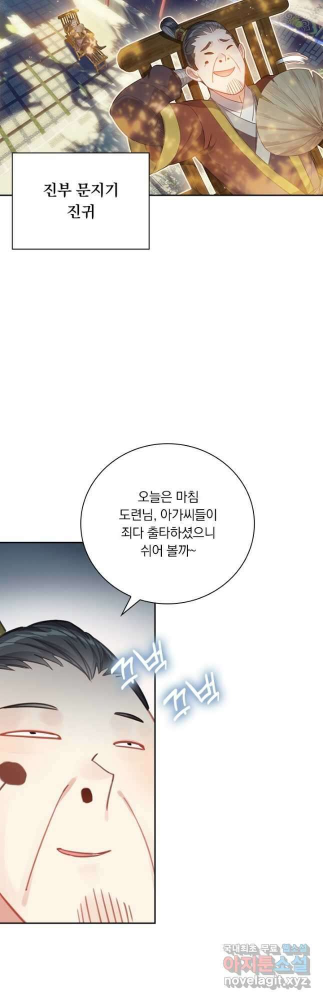 학사신공 136화 29