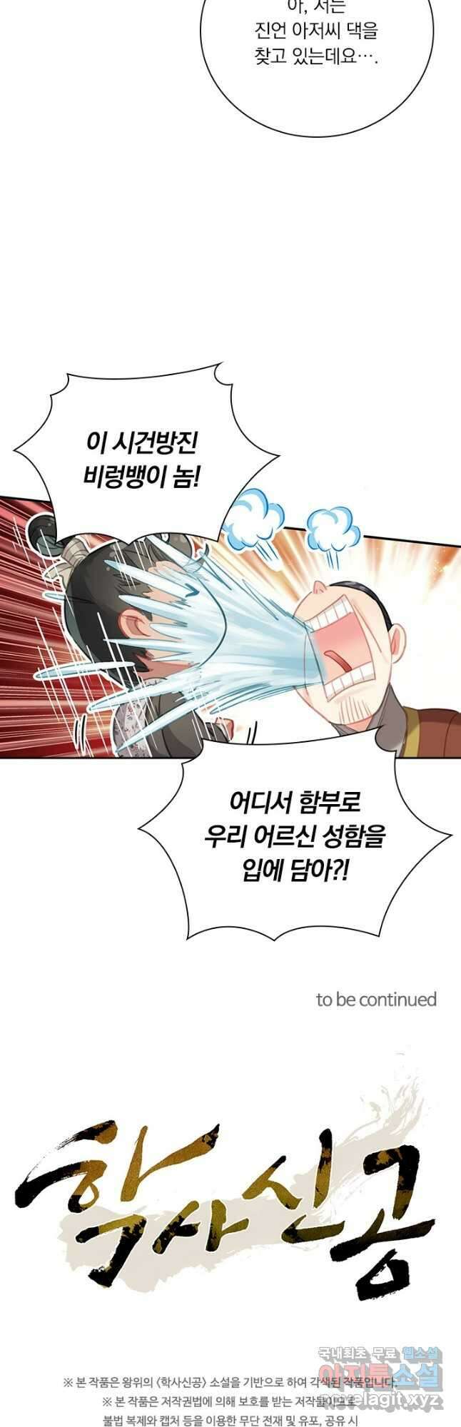 학사신공 136화 33