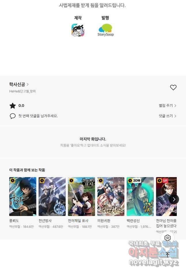 학사신공 136화 34