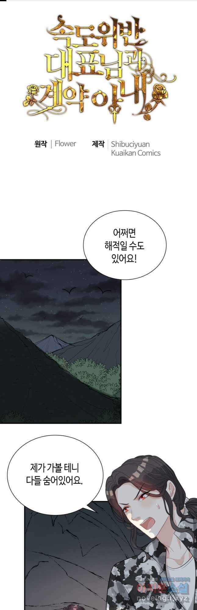 속도위반 대표님과 계약 아내 489화 1