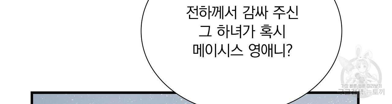 잠 못 드는 시녀의 밤 35화 78