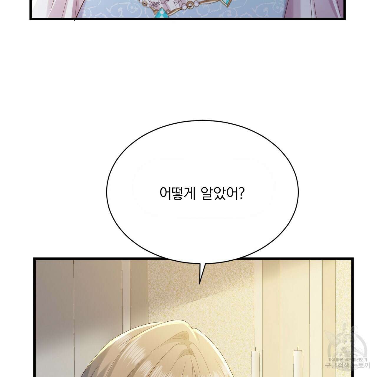 잠 못 드는 시녀의 밤 35화 80